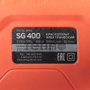 Краскопульт электрический PATRIOT SG 400, 400Вт, 500 мл/мин., Сопло: 2,5 мм.