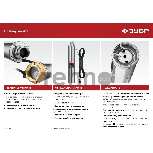 Насос скважинный Зубр НСЦ-75-40 550Вт 2700л/час