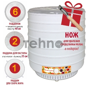 Сушилка для овощей Ветерок-2 Люкс (кол-во сит-6) в гофротаре+ 2 поддона для пастилы , 600 Вт, непрозрачные уровни, крышка прозрачная+ нож Сушилка для овощей Ветерок-2 Люкс (кол-во сит-6) в гофротаре+ 2 поддона для пастилы , 600 Вт, непрозрачные уровни, крышка прозрачная+ нож