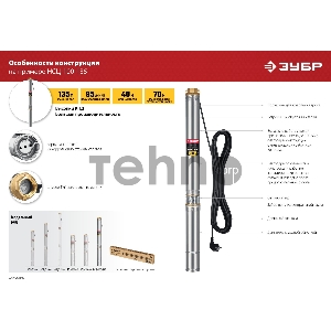 Насос скважинный Зубр НСЦ-75-40 550Вт 2700л/час