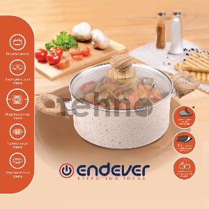 Кастрюля Endever Stone-Beige-20С, литой алюминий