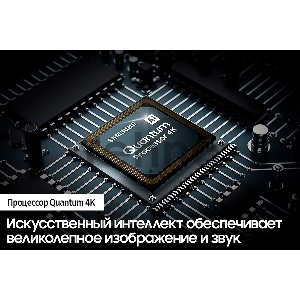 Телевизор Samsung 50 QE50Q80AAUXRU, QLED, Smart TV,Wi-Fi, Voice, PQI 3200, HDR 8х, HDR10+, DVB-T2/C/S2, 2.2 CH, 40W, OTS Lite, 4HDMI, 2USB, CARBON SILVER/SAND CARBON