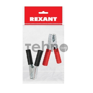 Зажим крокодил REXANT, длина 150 мм, ток 250A, 2 шт., пакет БОПП