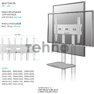Стойка для телевизора Onkron TS1351 белый 32-65 макс.45.5кг напольный мобильный