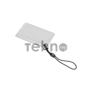 Ключ-карта электронный компактный,125KHz, формат EM Marin, белый REXANT