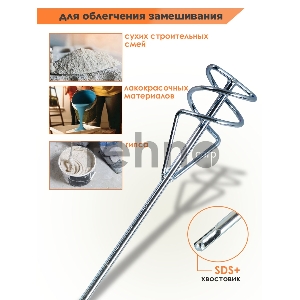 Насадка - миксер оцинкованная Вихрь 400х80 мм SDS+ 73/3/7/3