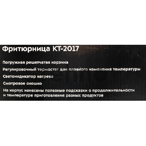 Фритюрница Kitfort КТ-2017 1000Вт серебристый/черный