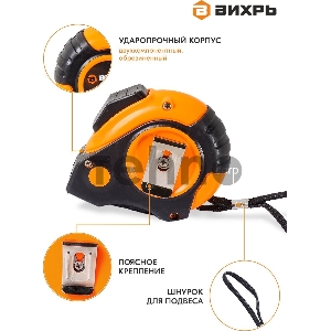 Рулетка 10мх25мм автостоп Вихрь