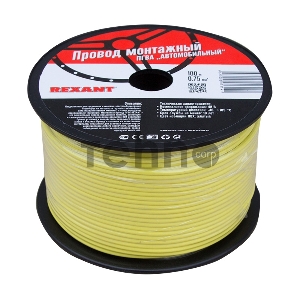 Провод ПГВА REXANT 1х0.75 мм², желтый, бухта 100 м
