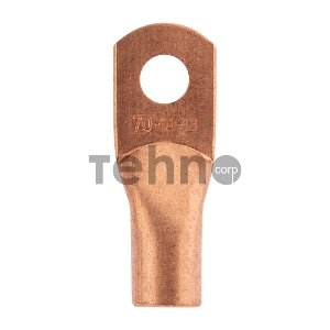 Наконечник медный ТМ 70-10-13 (70мм² - Ø13мм) (в упак. 5 шт.) REXANT