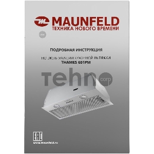 Кухонная вытяжка MAUNFELD THAMES 601PM нержавеющая сталь