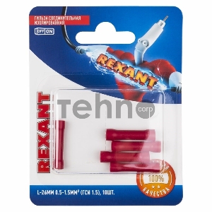 Соединительная гильза REXANT изолированная L-26 мм, 0.5-1.5 мм², ГСИ 1.5 / ГСИ 0,5-1,5 / BV1.25, красная, в упак. 5 шт.