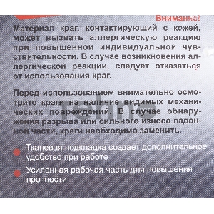 Краги Ресанта СК-10КП (71/6/49)