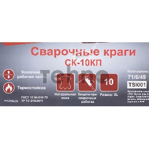 Краги Ресанта СК-10КП (71/6/49)