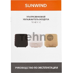 Увлажнитель воздуха SunWind SUH8410B 30Вт (ультразвуковой) черный