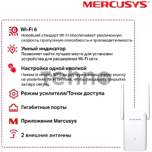 Повторитель беспроводного сигнала Mercusys ME70X AX1800 10/100/1000 белый (упак.:1шт)