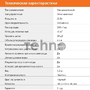 Увлажнитель воздуха SunWind SUH8410B 30Вт (ультразвуковой) черный