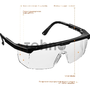 Прозрачные, очки защитные открытого типа, регулируемые по длине дужки. STAYER OPTIMA
