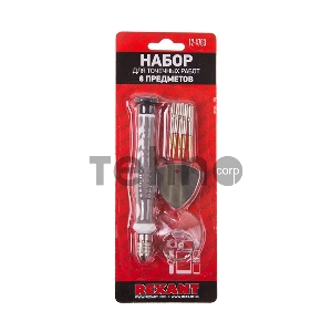 Набор для точечных работ 8 предметов REXANT