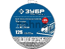 Набор Зубр 10 шт: Круги отрезные 