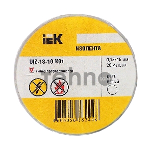 Изолента Iek UIZ-13-10-K01 0,13х15 мм белая 20 метров ИЭК