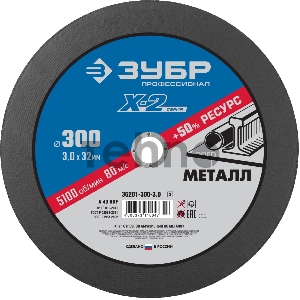 Круг отрезной X-2 по металлу, 300х3,0х32мм, ЗУБР