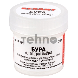 Набор для пайки REXANT К3, твердый флюс (канифоль, флюс БУРА, паяльный жир)