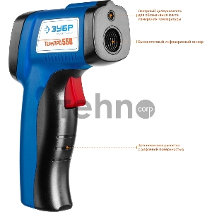 Пирометр инфракрасный ЗУБР Профессионал ТермПро-550, -50°С +550°С