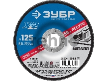 Круг шлифовальный Зубр X-2 по мет 125х6х22 23мм 36204-125-6.0_z03