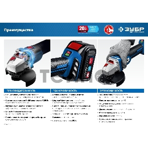 УШМ ЗУБР 20В бесщеточная, 1 АКБ (4Ач), в сумке, Профессионал. AB-125-41