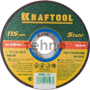 Круг отрезной по металлу, 115x1,0x22,23мм, KRAFTOOL Круг отрезной по металлу, 115x1,0x22,23мм, KRAFTOOL