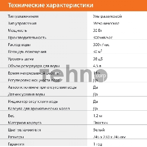 Увлажнитель воздуха SunWind SUH8410W 30Вт (ультразвуковой) белый
