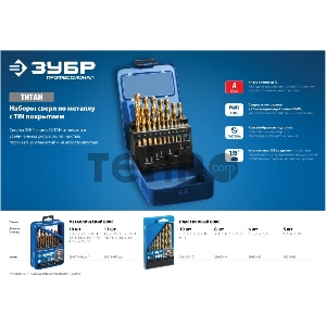 Набор сверл по металлу, сталь Р6М5, класс А , ЗУБР ТИТАН 19шт(1-10мм), титиновое покрытие, мет.бокс