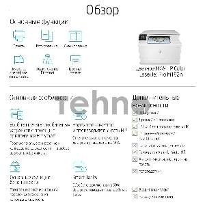 МФУ HP Color LaserJet Pro MFP M182n (7KW54A), принтер/сканер/копир, (А4, чб./цвет 16стр/мин., USB B, LAN)