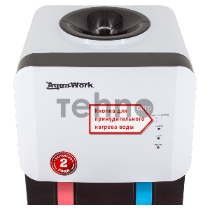 Кулер Aqua Work 105 LR напольный компрессорный белый/черный