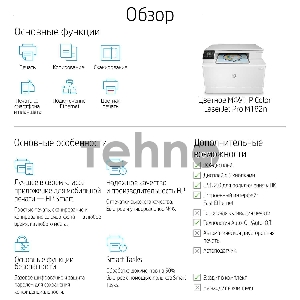МФУ HP Color LaserJet Pro MFP M182n (7KW54A), принтер/сканер/копир, (А4, чб./цвет 16стр/мин., USB B, LAN)