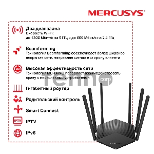 Роутер Mercusys AC1900 Wireless AC Gigabit Router, 600 Mbps at 2.4 GHz + 1300 Mbps at 5 GHz, 6×5dBi Fixed External Antennas with Beamforming, 2× G LAN Ports, 1× G WAN Port, Access Point Mode, 3X3 MU-MIMO, Parental Controls, Guest Network, Smart Connect