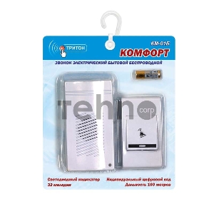 Звонок беспроводной Комфорт 32 мел. 100м 2АААх1.5В Тритон КМ-01Б