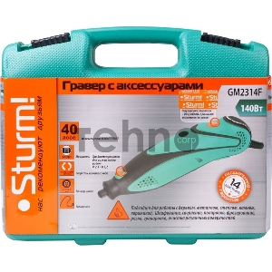 Гравер электрический Sturm GM2314F