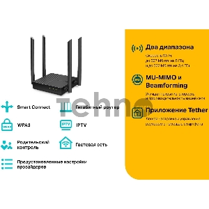 Беспроводной двухдиапазонный MU-MIMO маршрутизатор TP-Link Archer C64 AC1200