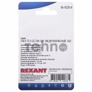 Тумблер 250V 15А (6c) ON-OFF-ON двухполюсный  (KN-203)  REXANT (в упак. 1шт.)
