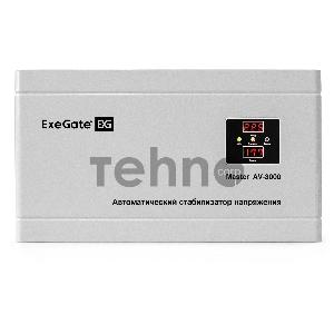 Стабилизатор напряжения ExeGate Master AV-3000 (3000ВА, 140-260В, цифр. индикация вход/вых. напряжения, 220В±8%, КПД 98%, 5 уровней защиты, задержка, метал.корпус, клем.колодка, RTL)