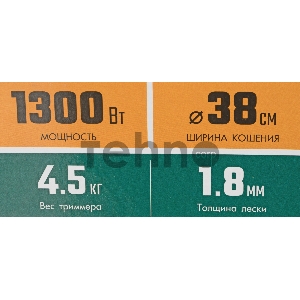 Триммер сетевой ЗУБР 1300 Вт, ш/с 38 см, 4.7 кг ТСВ-38-1300