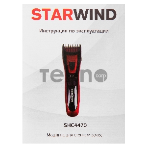 Машинка для стрижки Starwind SHC 4470 красный 3Вт (насадок в компл:2шт)