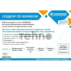 Насос скважинный Джилекс ВОДОМЕТ 3Д 55/70 (5601)