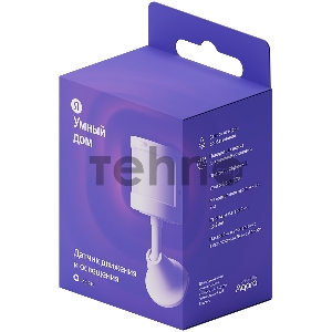 Датчик движения и освещения, Яндекс, Zigbee YNDX-00522