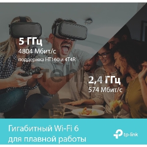 Роутер TP-Link AX5400 Dual Band Wireless Gigabit Router, 1.5 GHz Tri-Core CPU, 1 GE WAN + 4 GE LAN ports, 1× USB 3.0 Port, support 1024-QAM, OFDMA, MU-MIMO, Airtime Fairness, Beamforming, 160MHz Channel Width, come with HomeShieldTM, support Russia PPTP/L