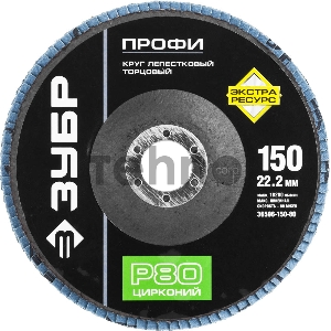 Круг шлифовальный Зубр 