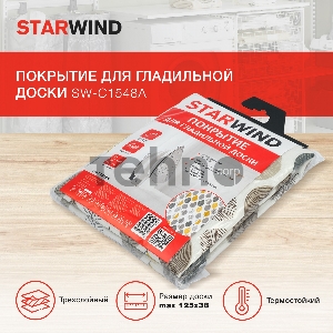 Покрытие для гладильной доски Starwind SW-C1548A 132x48см желтый