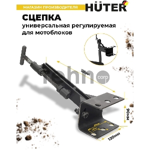 Сцепка универсальная регулируемая для GMC